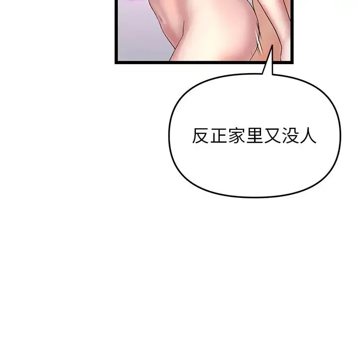 重逢的初恋是继母 - 第27话 - page 165