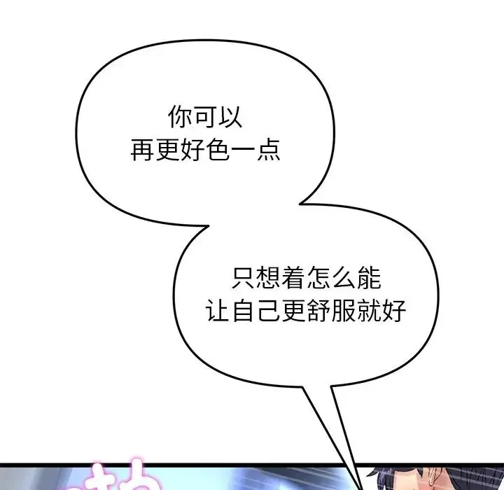 重逢的初恋是继母 - 第27话 - page 175