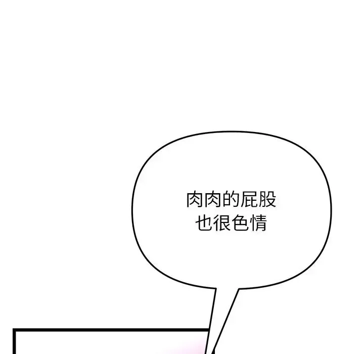 重逢的初恋是继母 - 第27话 - page 178