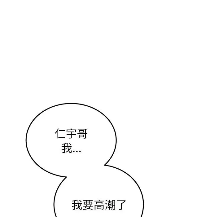 重逢的初恋是继母 - 第27话 - page 182