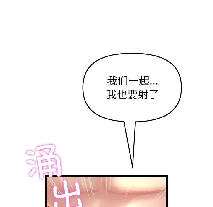 重逢的初恋是继母 - 第27话 - page 185