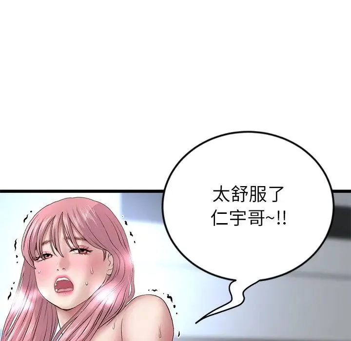 重逢的初恋是继母 - 第27话 - page 194