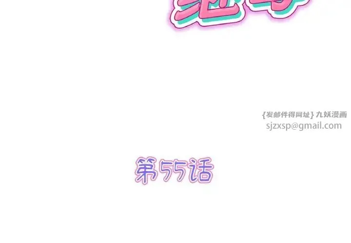 重逢的初恋是继母 - 第55話 - page 2