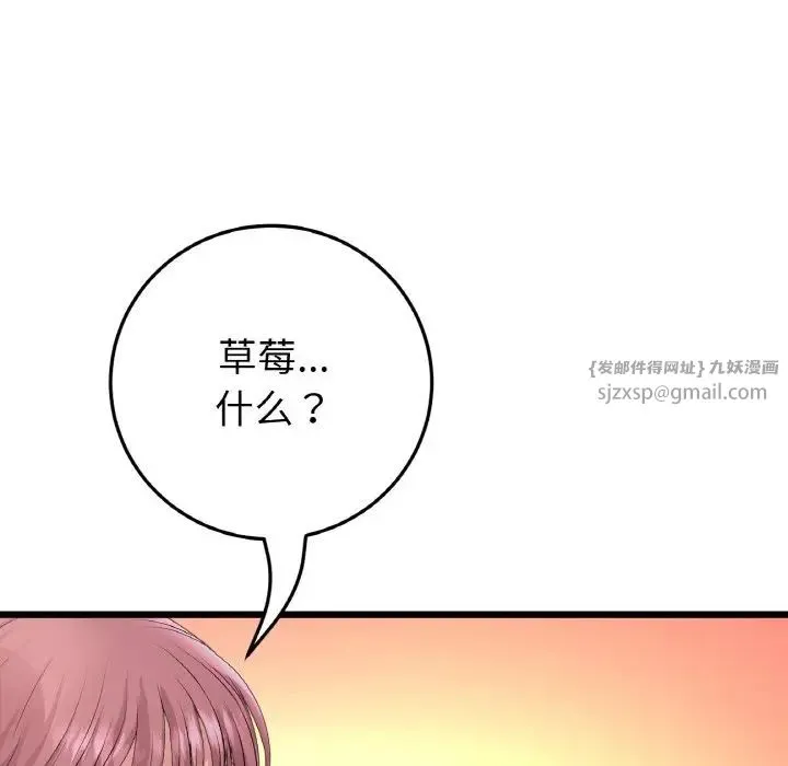 重逢的初恋是继母 - 第55話 - page 18