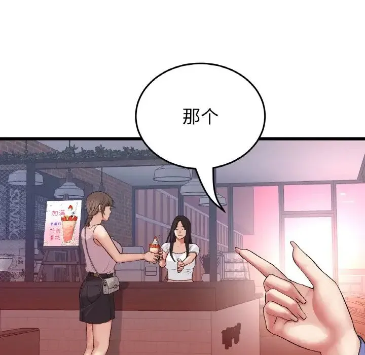 重逢的初恋是继母 - 第55話 - page 21