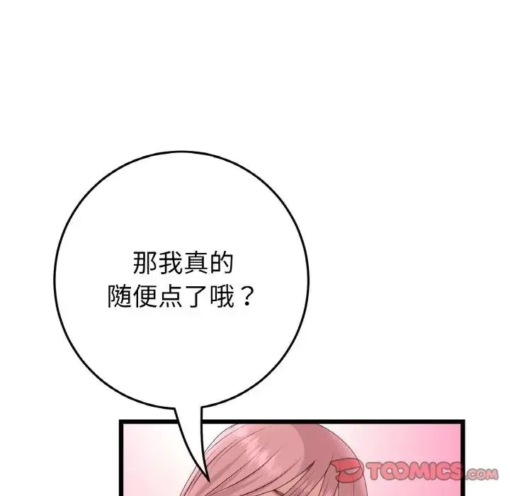 重逢的初恋是继母 - 第55話 - page 28