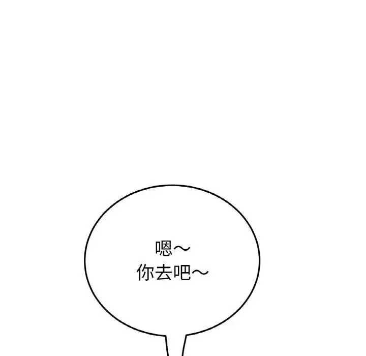 重逢的初恋是继母 - 第55話 - page 30