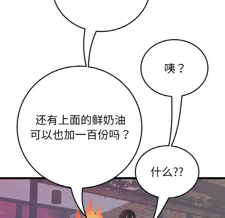 重逢的初恋是继母 - 第55話 - page 33