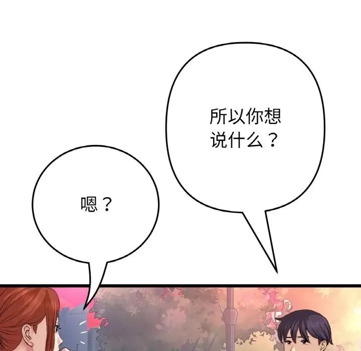 重逢的初恋是继母 - 第55話 - page 38