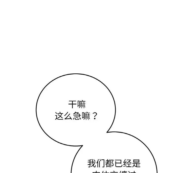 重逢的初恋是继母 - 第55話 - page 40