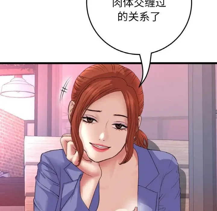 重逢的初恋是继母 - 第55話 - page 41