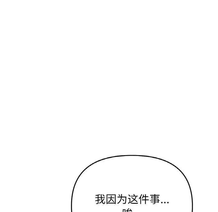 重逢的初恋是继母 - 第55話 - page 43