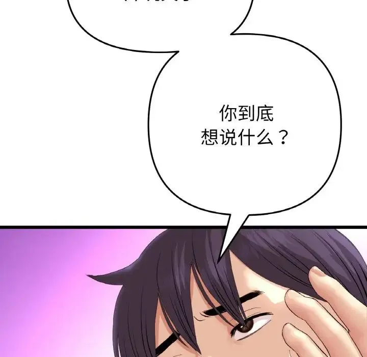 重逢的初恋是继母 - 第55話 - page 46