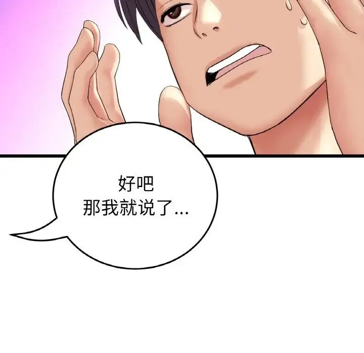 重逢的初恋是继母 - 第55話 - page 47