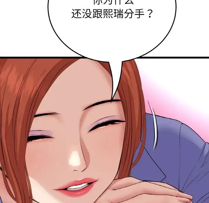 重逢的初恋是继母 - 第55話 - page 49