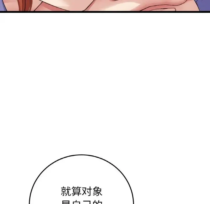 重逢的初恋是继母 - 第55話 - page 50