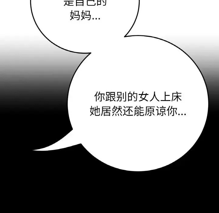 重逢的初恋是继母 - 第55話 - page 51