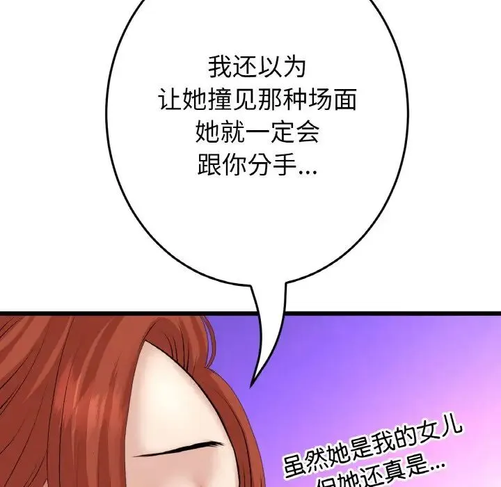 重逢的初恋是继母 - 第55話 - page 55