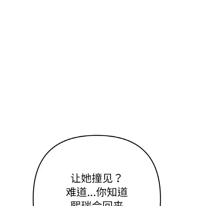 重逢的初恋是继母 - 第55話 - page 57