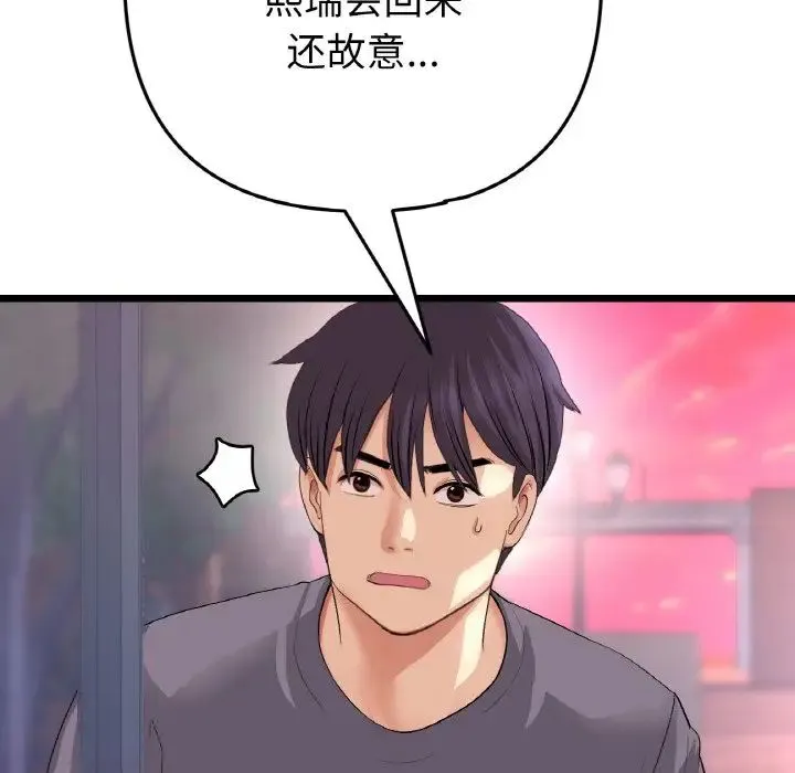 重逢的初恋是继母 - 第55話 - page 58