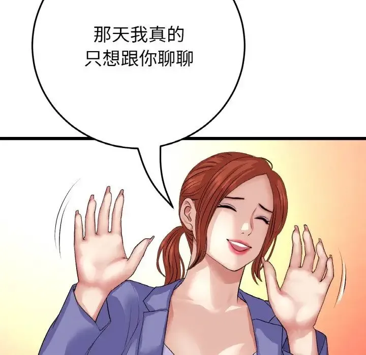 重逢的初恋是继母 - 第55話 - page 61