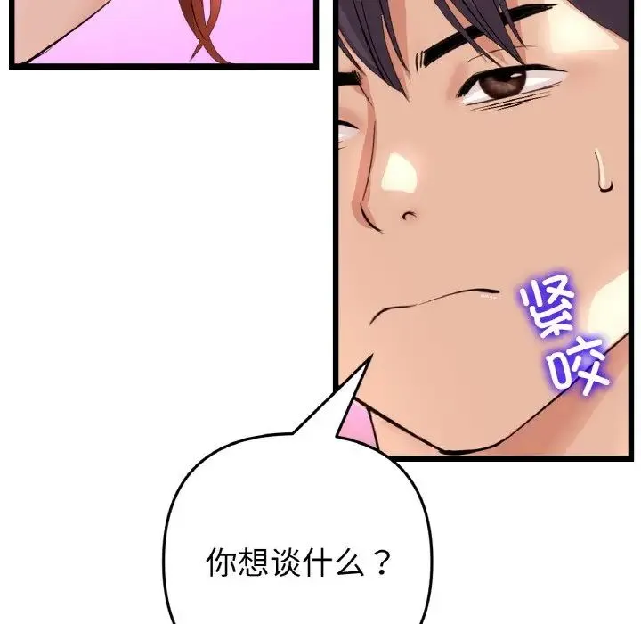 重逢的初恋是继母 - 第55話 - page 65