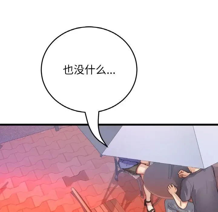 重逢的初恋是继母 - 第55話 - page 67