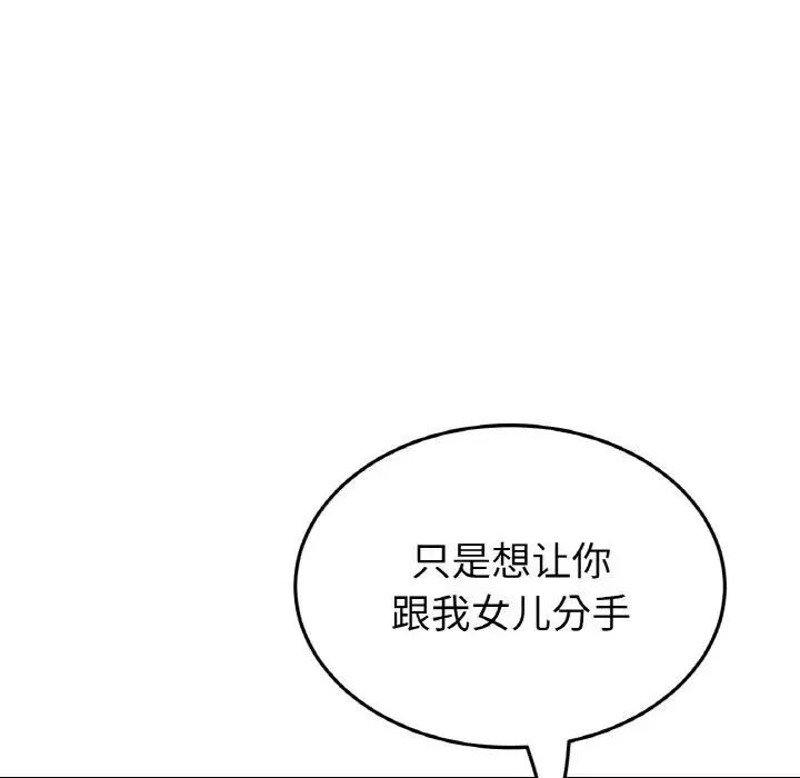 重逢的初恋是继母 - 第55話 - page 69