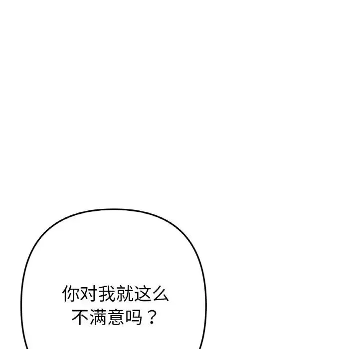重逢的初恋是继母 - 第55話 - page 72