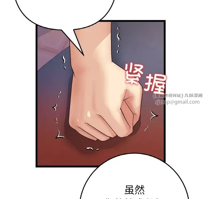 重逢的初恋是继母 - 第55話 - page 73