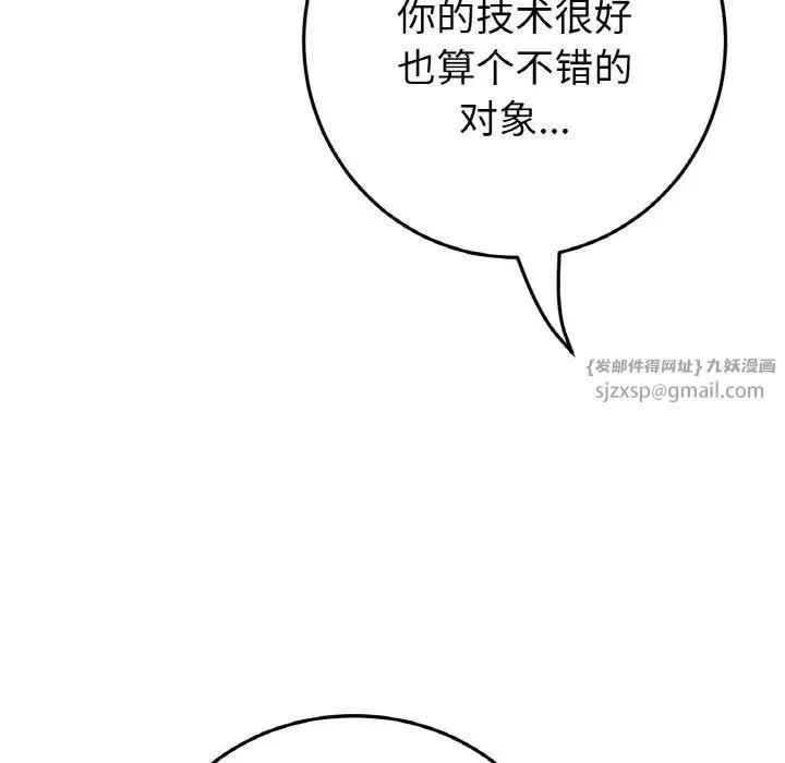 重逢的初恋是继母 - 第55話 - page 74