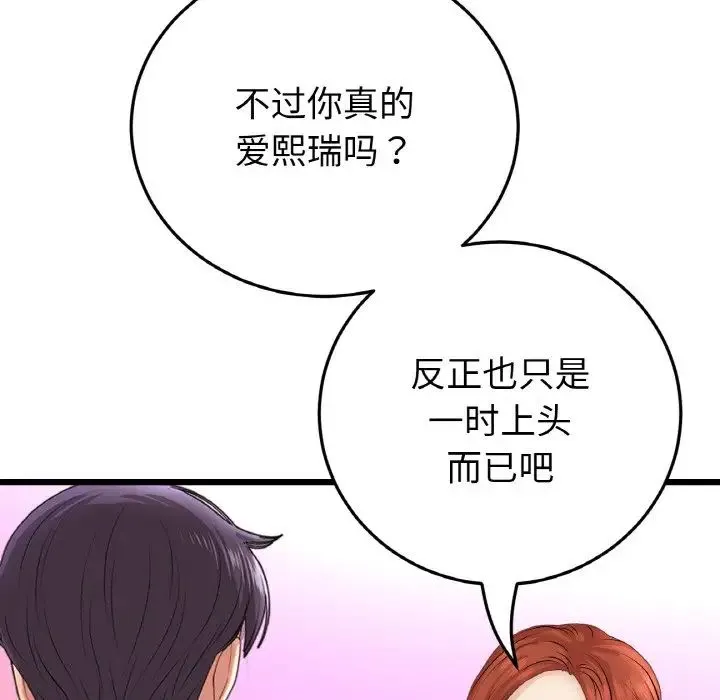 重逢的初恋是继母 - 第55話 - page 75