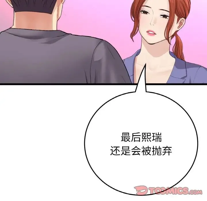重逢的初恋是继母 - 第55話 - page 76