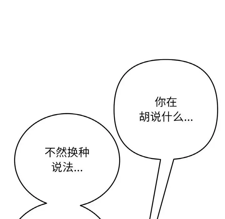 重逢的初恋是继母 - 第55話 - page 77