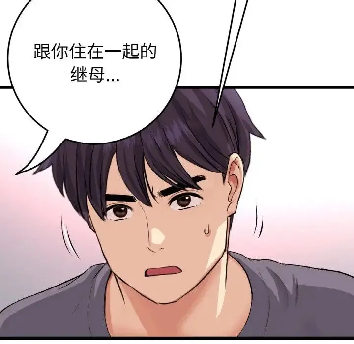 重逢的初恋是继母 - 第55話 - page 78