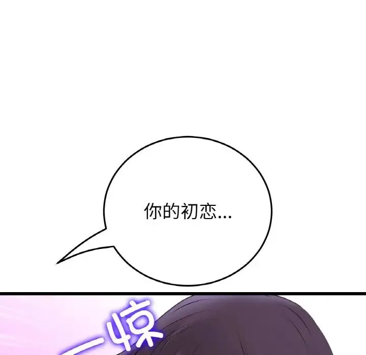 重逢的初恋是继母 - 第55話 - page 80