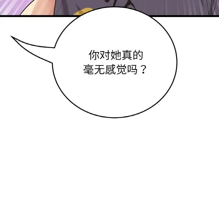 重逢的初恋是继母 - 第55話 - page 82