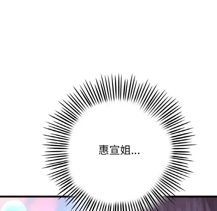 重逢的初恋是继母 - 第55話 - page 83