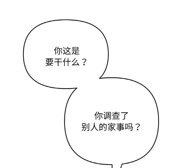 重逢的初恋是继母 - 第55話 - page 88