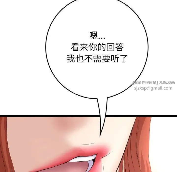 重逢的初恋是继母 - 第55話 - page 91