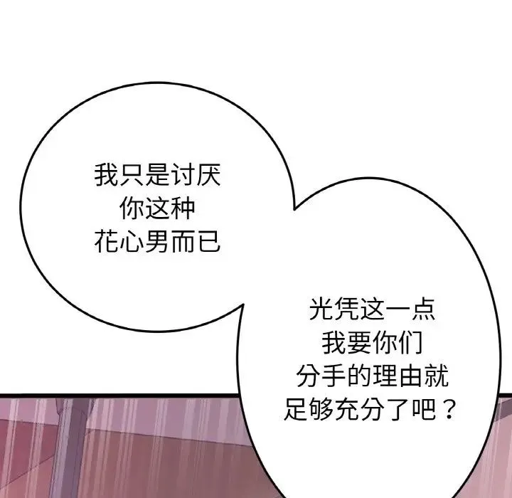 重逢的初恋是继母 - 第55話 - page 96