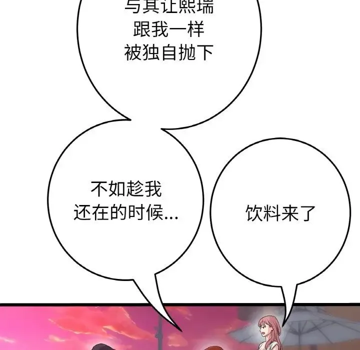 重逢的初恋是继母 - 第55話 - page 99