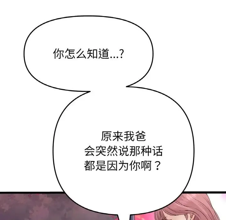重逢的初恋是继母 - 第55話 - page 104