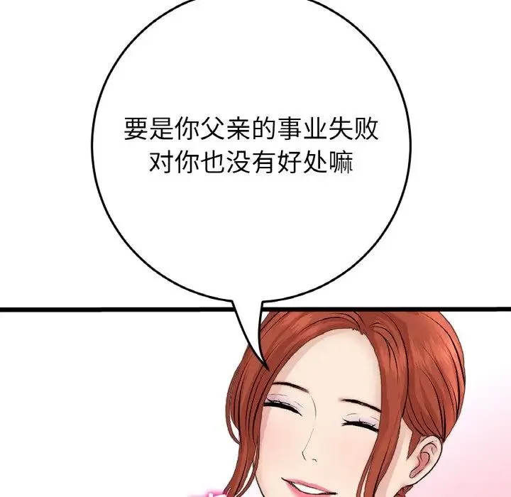 重逢的初恋是继母 - 第55話 - page 107
