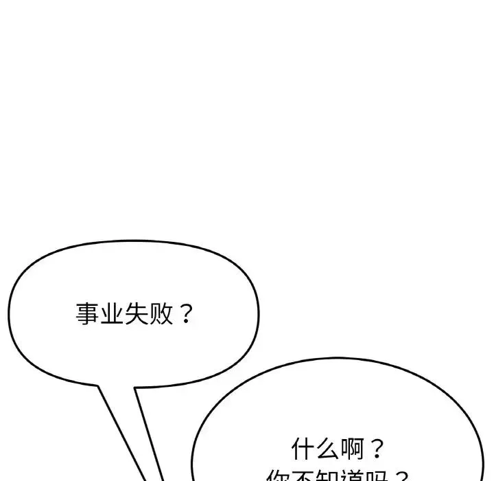重逢的初恋是继母 - 第55話 - page 109