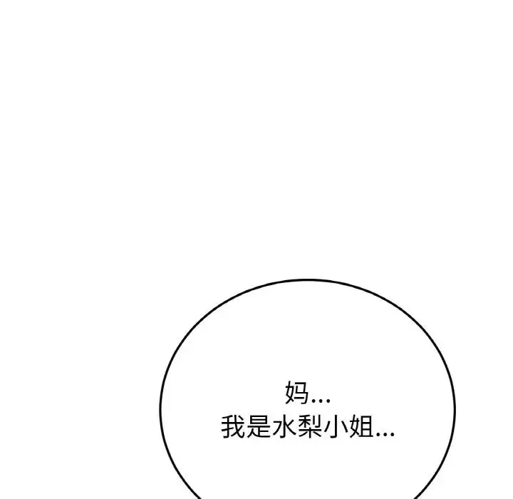重逢的初恋是继母 - 第55話 - page 123