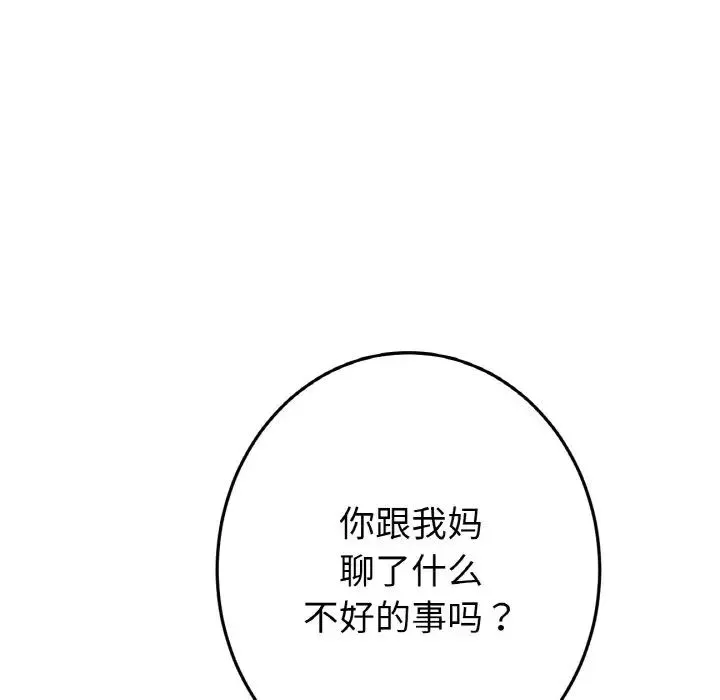 重逢的初恋是继母 - 第55話 - page 128