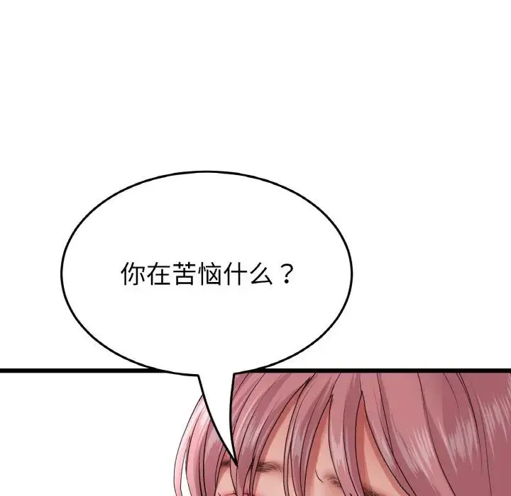 重逢的初恋是继母 - 第55話 - page 131
