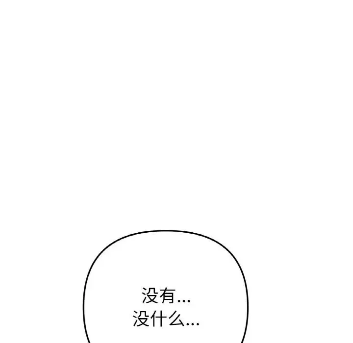 重逢的初恋是继母 - 第55話 - page 133