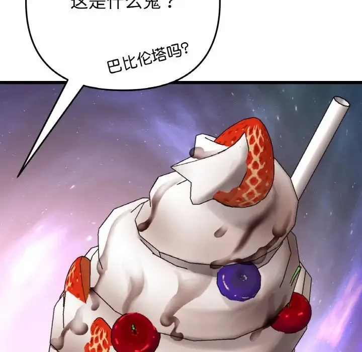 重逢的初恋是继母 - 第55話 - page 137